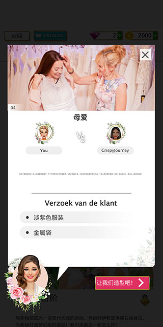 超级婚礼设计师