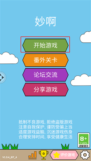 妙啊手游