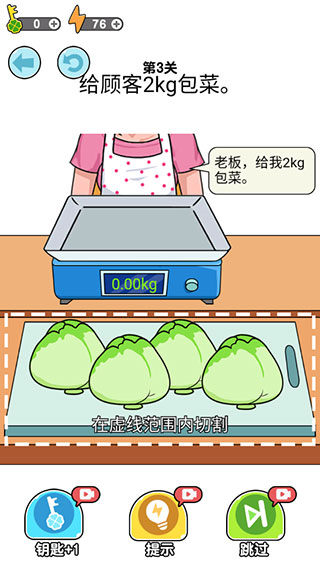 我切的贼溜