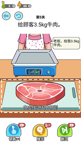 我切的贼溜