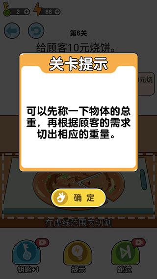 我切的贼溜
