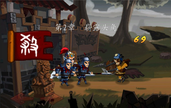 狂斩三国