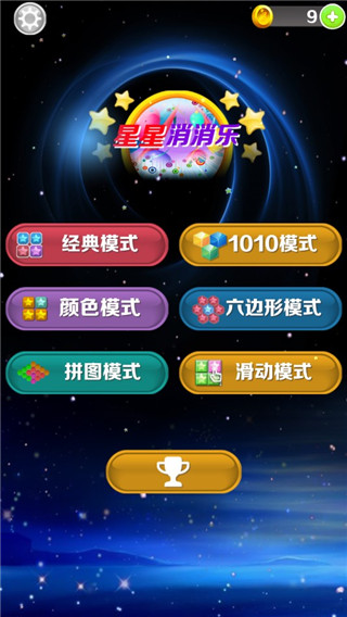 星星消消乐