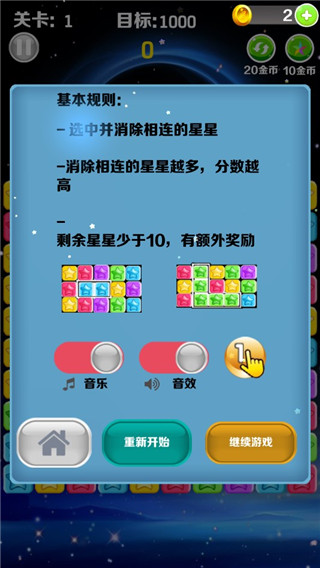 星星消消乐