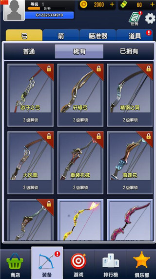 真实弓箭手