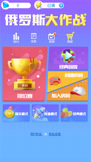 俄罗斯大作战