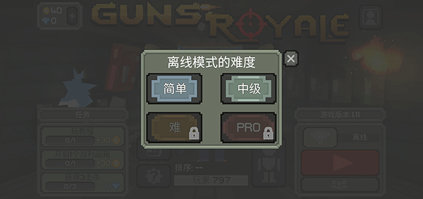 枪击大逃杀内置菜单版