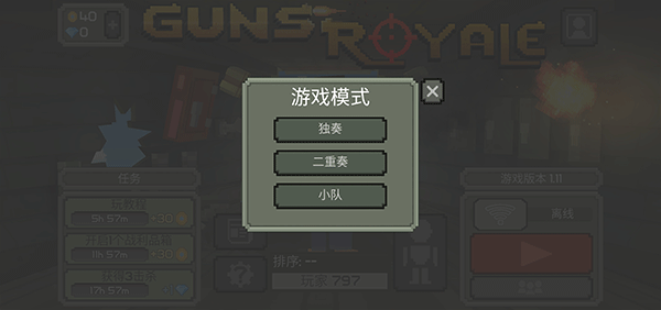枪击大逃杀内置菜单版
