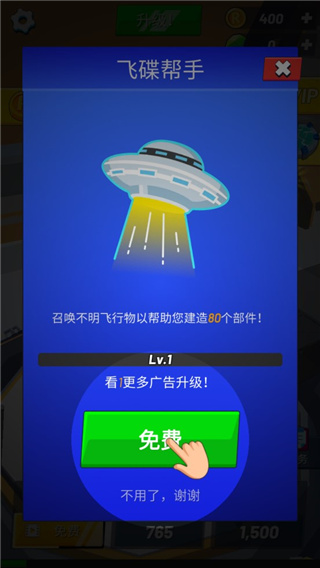 造机甲我贼溜免广告版