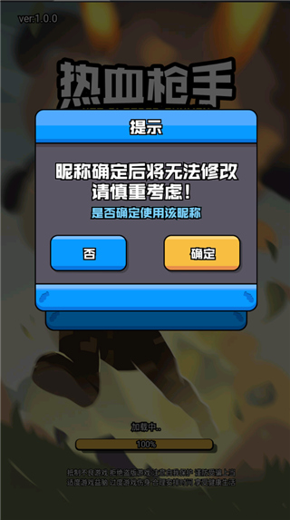 热血枪手免费版