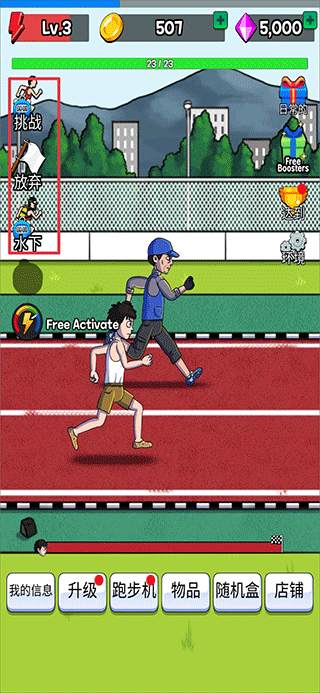 点击赛跑