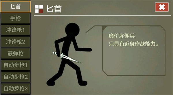 火柴人传说内置版