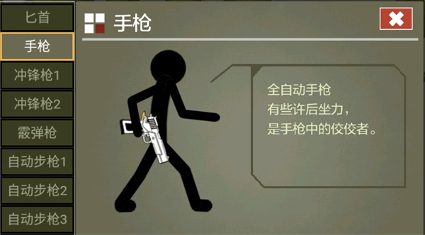 火柴人传说内置版