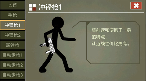 火柴人传说内置版
