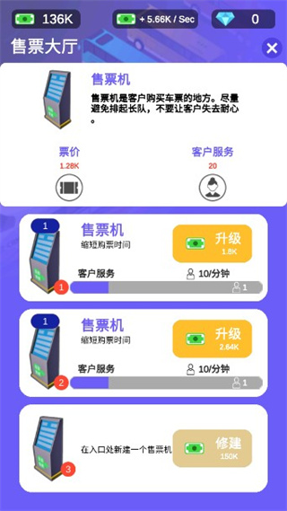 客运大亨福利版