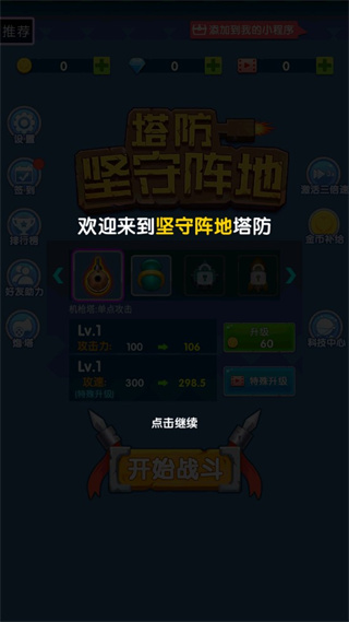 坚守阵地塔防