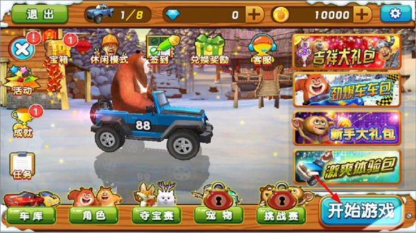 熊出没之雪岭熊风3d赛车