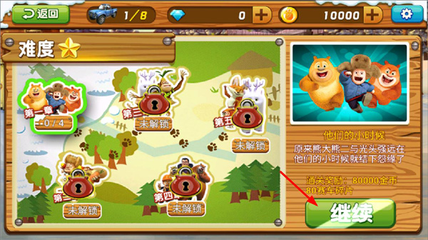 熊出没之雪岭熊风3d赛车