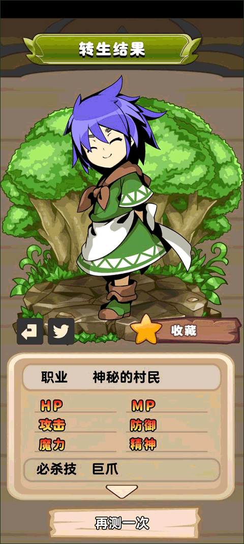 异世界转生测试