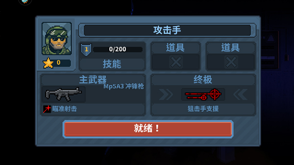 破门而入2行动小队