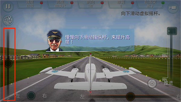 起飞飞行模拟器