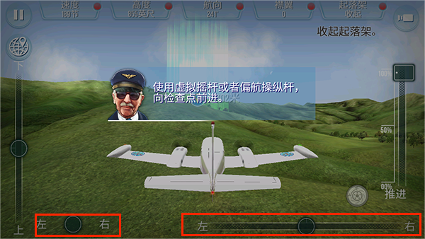 起飞飞行模拟器