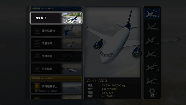 巨型喷气式飞行模拟器