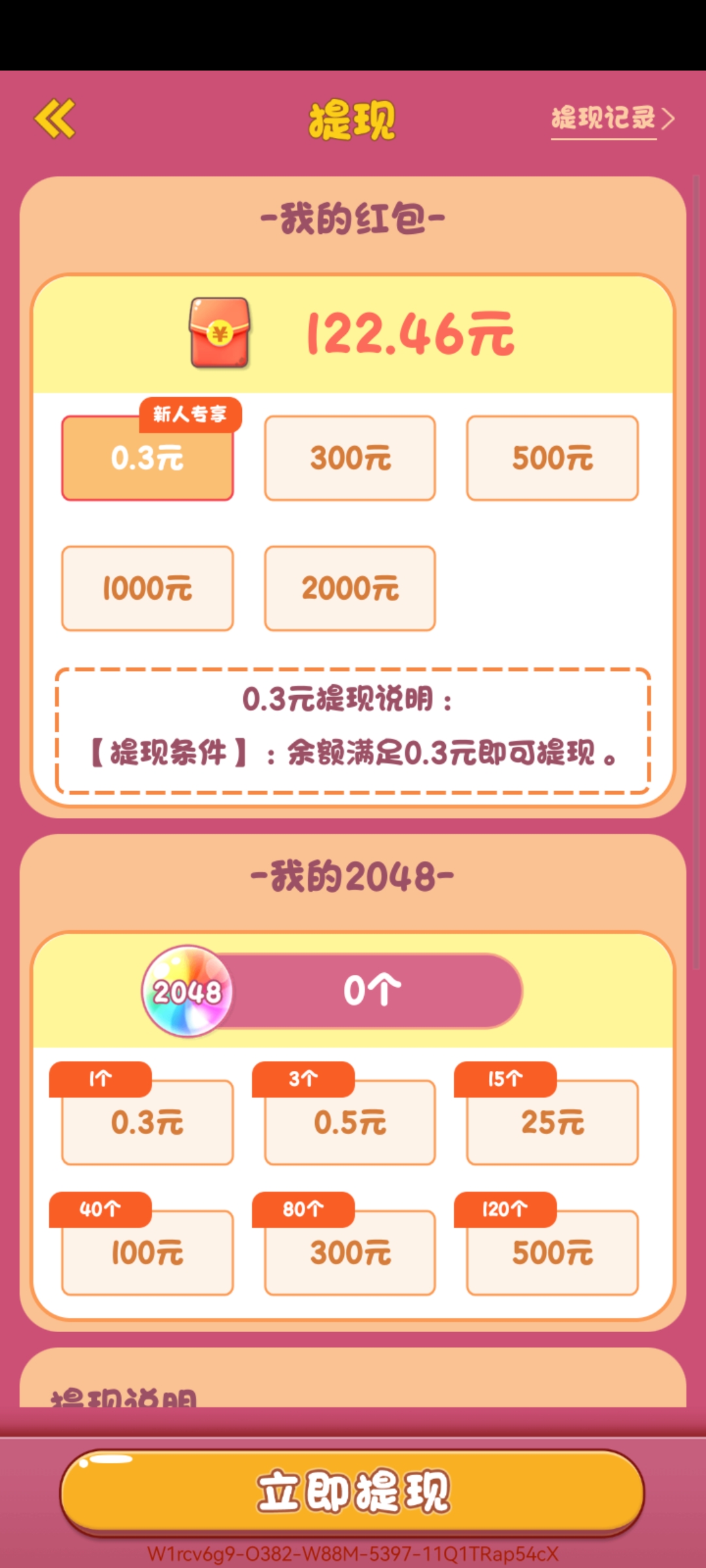 2048泡泡球