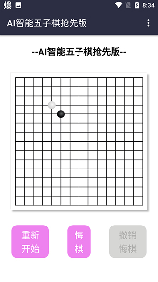 AI智能五子棋