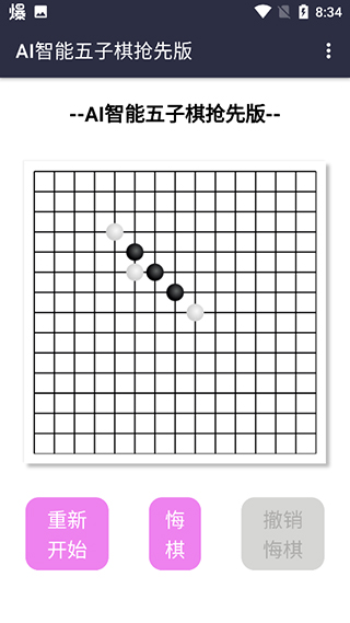 AI智能五子棋