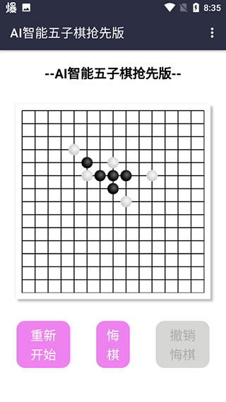AI智能五子棋