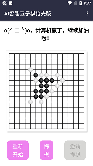 AI智能五子棋