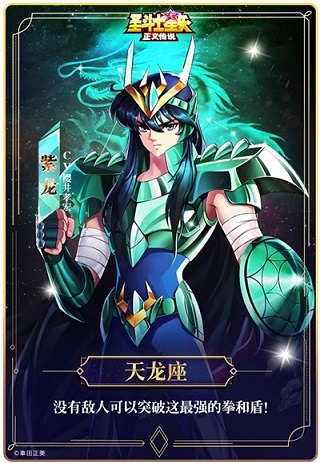 圣斗士星矢:正义传说天天送200版