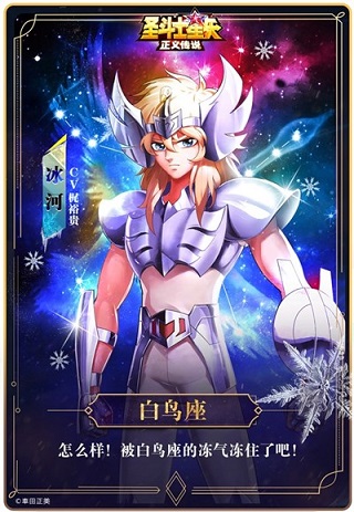 圣斗士星矢:正义传说天天送200版