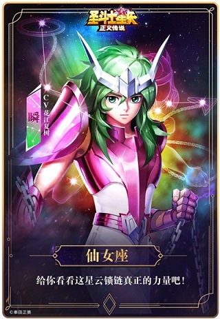 圣斗士星矢:正义传说天天送200版