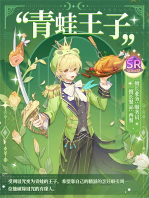 梦境食旅送SSR员工嫦娥版