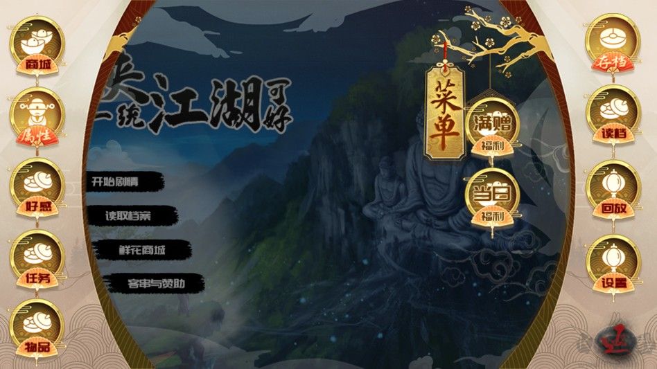 少侠一统江湖可好