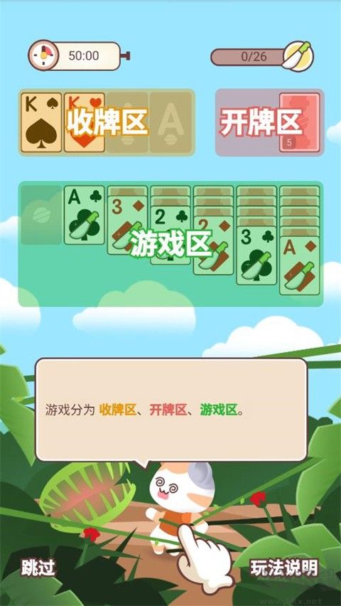 猫咪纸牌(Kitty Solitaire)