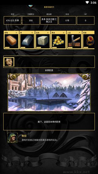 重建帝国时代最新版