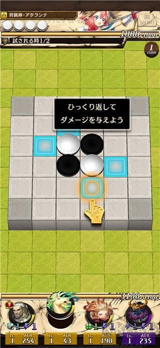 逆转奥赛罗尼亚