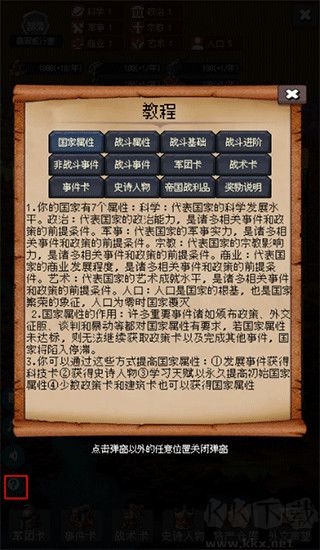 帝国的第99次重生