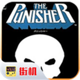 惩罚者手游