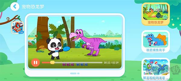 奇妙恐龙帮帮队