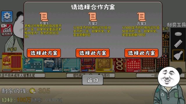 中式刮刮乐模拟器