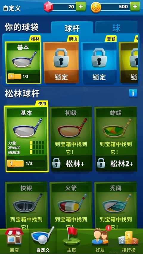 高尔夫之战(Golf Battle)