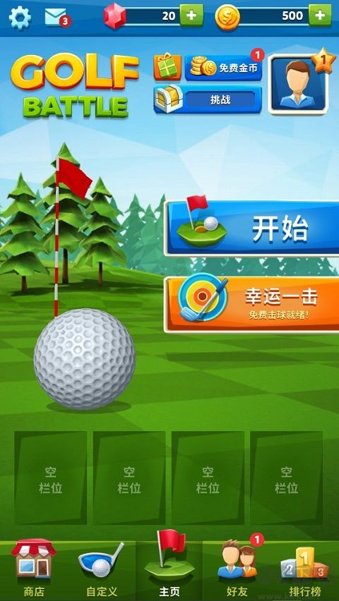 高尔夫之战(Golf Battle)