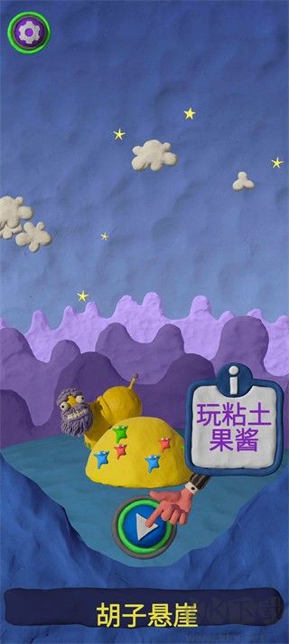 粘土果酱经典版