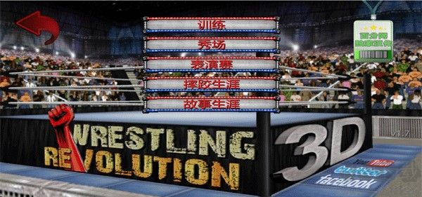 摔跤革命3d(Wrestling Revolution 3D)