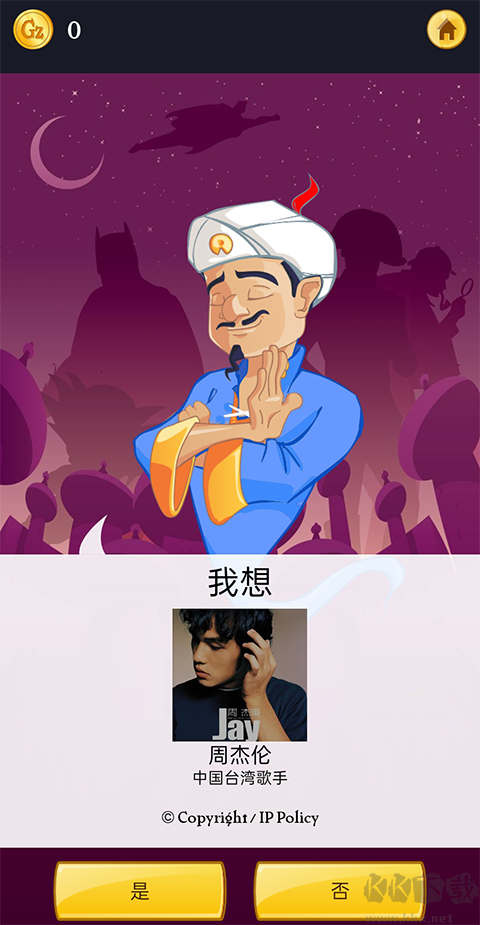 网络天才(Akinator)