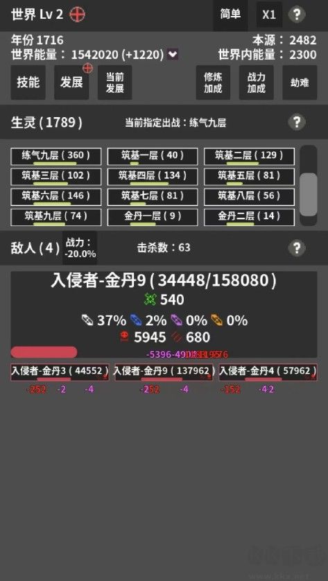 修真世界模拟器